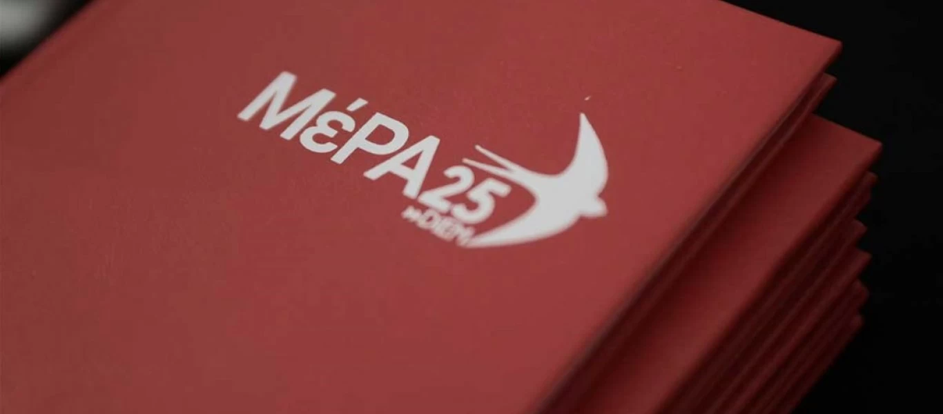 ΜέΡΑ25 για διάγγελμα Κ.Μητσοτάκη: «Η ''επιστροφή στην ανάπτυξη'' αξίζει να παιχτεί σε ένα από τα θερινά σινεμά»